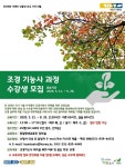 연천군 통일평생교육원, 조경기능사 과정 수강생 모집