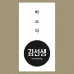 바르다김선생, 공정거래조정원 착한프랜차이즈 브랜드 선정