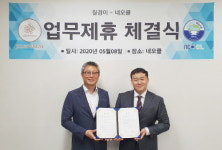 질경이, 환경 정화 전문기업 네오클과 유해 환경 개선에 관한 MOU 체결