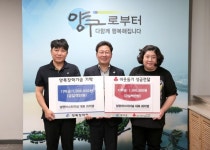 [포토뉴스] 양구군 남면 버스터미널, 양록장학금·이웃돕기 성금 기탁