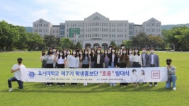 호서대학교, 홍보대사 호응 7기 발대식