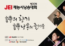 재능문화 제30회 재능시낭송대회, 1차 온라인 예선대회 접수