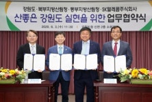 강원도, SK텔레콤주식회사와 산 좋은 강원도 실현을 위한 업무 협약 체결