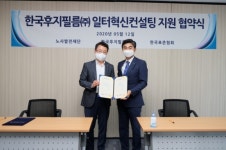 표준협회, 한국후지필름과 일터혁신컨설팅 MOU 체결