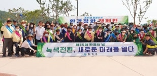 칠곡군, 제25회 환경의 날 환경정화캠페인