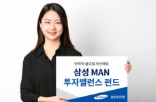 삼성자산운용, 삼성 MAN 투자밸런스 펀드 선봬
