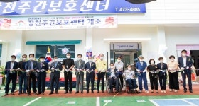 구미 발달장애인 장천주간보호센터 개소