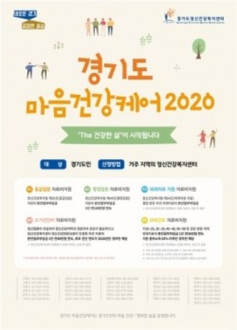 경기도, 정신질환 외래치료비 연 36만원 추가 지원 확대