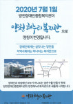 양천구, 양천장애인복지관→양천해누리복지관으로 이름 변경 … 7월 1일부터