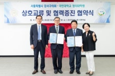 강서구의회 - 국민대 정치대학원과 상호교류 협력증진 협약