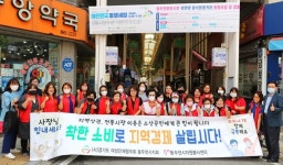 동두천시, 여성단체 협의회 지역경제 살리는 착한소비 캠페인 전개