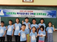 전남 조도초거차분교장, SOS 지구지킴이 동아리 발대