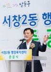 인천 남동구, 서창2동 행정복지센터 준공식 개최