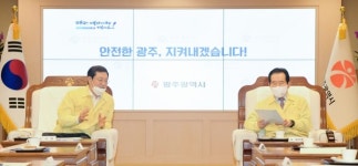 프리드라이프광주중앙본부 | 정세균 국무총리, 광주서 코로나19 중앙재난안전대책본부 회의 주재
