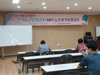 인천 부평구 산곡노인문화센터, 어르신 대상 MBTI로 큰 호응
