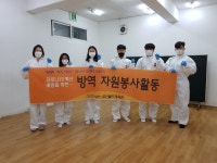 인천시설공단 '삼산월드체육관, 방역 자원봉사활동 전개'