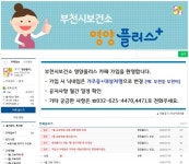 부천시보건소, 온라인 영양교육 실시
