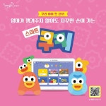 웅진씽크빅, 5~7세 유아 학습콘텐츠 스마트쿠키 출시
