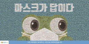 수원시, 마스크가 답이다 시민 1332명 참여한 광고 눈길
