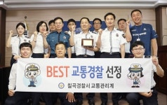 칠곡署 경비교통과, 2020년 상반기 베스트팀 賞 휩쓸어