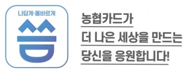 NH농협카드, 부천 오빠초밥 착한가맹점 3호점 선정