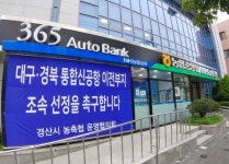 경산 농·축협운영협, 통합신공항 이전부지 조속 선정 촉구