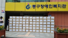 광주시 동구, 결식우려 장애인 대체식품 지원