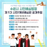수원시, 제5기 시민예비배심원 다양성 있게 확대 모집