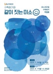 포스코건설, 7일까지 송도사옥서 구족화가 특별전