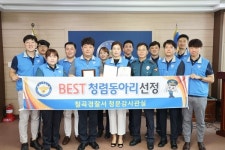 칠곡경찰서, 한울타리 베스트 청렴동아리 선정