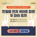 웅진씽크빅, 유아전집 한걸음먼저국어 출시