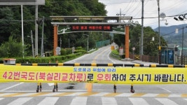 정선군, 정선읍 시가지 진입 도로 붕괴 교통 통제