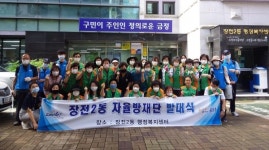 금정구 장전2동, 주민자율방재단 활동 개시