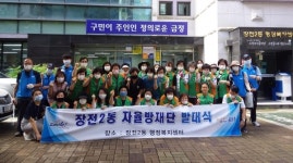 금정구 장전2동, 주민자율방재단 활동 개시
