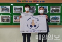 연천군시설관리공단, 스테이 스트롱 캠페인 동참