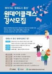 홍성군, 원데이클래스 문화강좌  강사모집