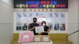 [포토뉴스] 부산연탄은행, 서구 남부민2동에 성품 전달