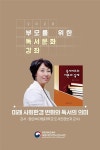 국립어린이청소년도서관, 미래 사회 환경 변화와 독서의 의미 온라인 강좌 유투브 공개