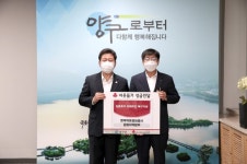 [포토뉴스] 한국국토정보공사 강원지역본부, 호우 피해지역 주민 지원물품 기탁