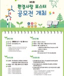 구미시설공단, 탄소제로교육관 환경 사랑 포스터 공모전 개최