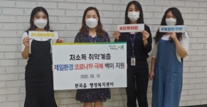 [포토뉴스] 연천군 전곡읍 제일환경, 코로나19 극복 저소득층 후원물품 기탁
