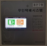 안양시 동안구, 청사 내 무인택배함 설치