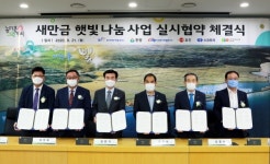 한양, 새만금 햇빛나눔사업 실시협약 체결식 성료
