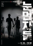성남문화재단, 현대무용 눈먼자들 24일 유튜브 생중계 진행