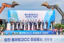 당진 석문국가산업단지 내 골프장 기공식 가져