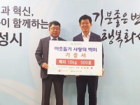 화성시, 현대자동차(주)남양연구소·㈜일신테크놀로지·㈜화성여객 따뜻한 나눔 후원 이어져