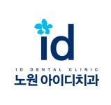 아이디치과노원점 치아교정 장비·인력 폭 넓혔다