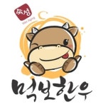 광교엘포트몰, 갓성비 소고기 전문점 먹보한우 입점