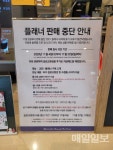 커피빈 플래너 매장에 없네? 연말 특수 타격 입나