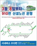 여주시, 8일부터 시지원 공영버스 증차…신설노선 운행